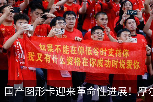 国产图形卡迎来革命性进展！摩尔线程“庐山”GPU首度实现硬件级光追